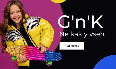 Презентация новой коллекции G'n'K «ВЕСНА 2022» пройдет в Москве
